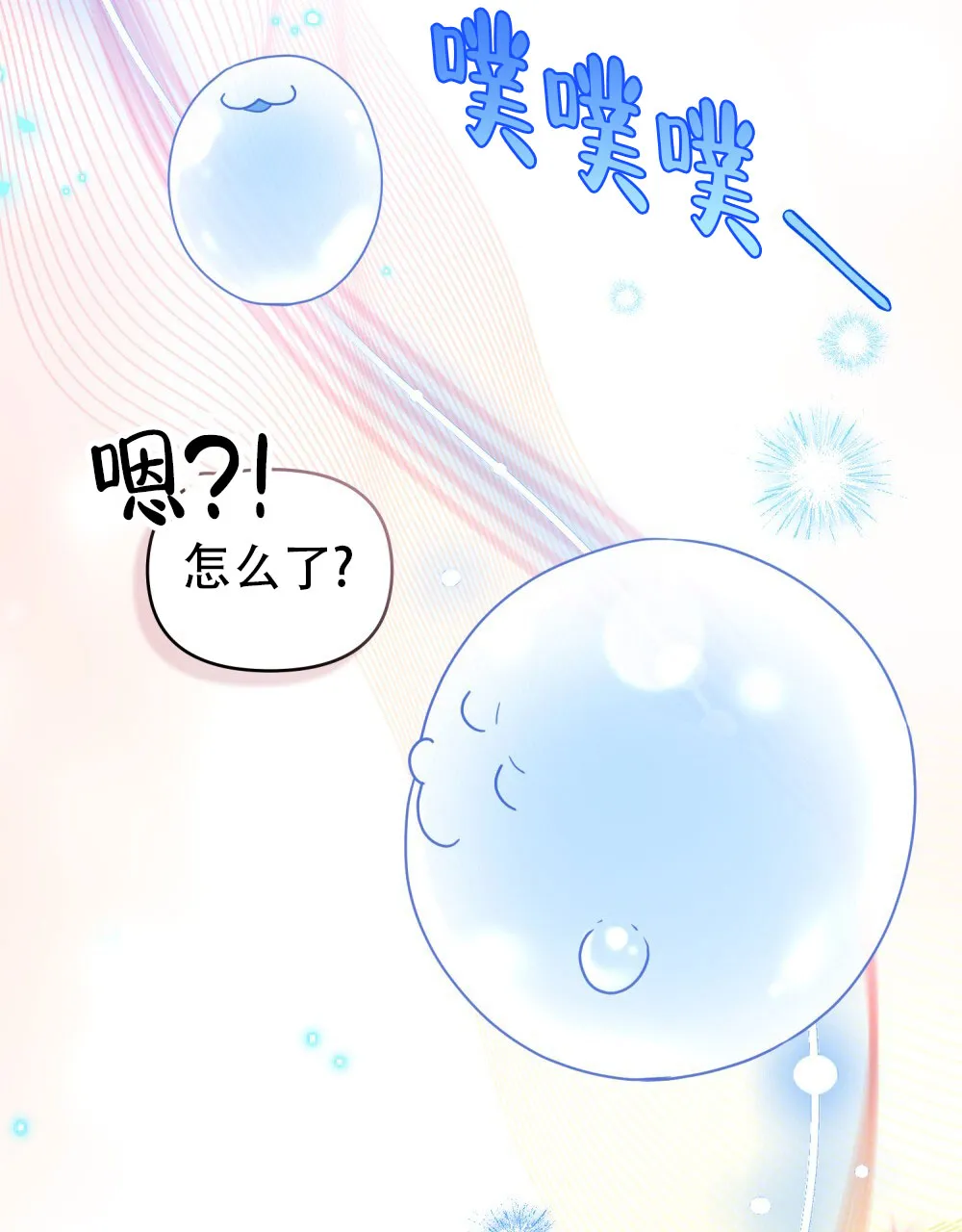 《转世魔法师》第8话 第30页