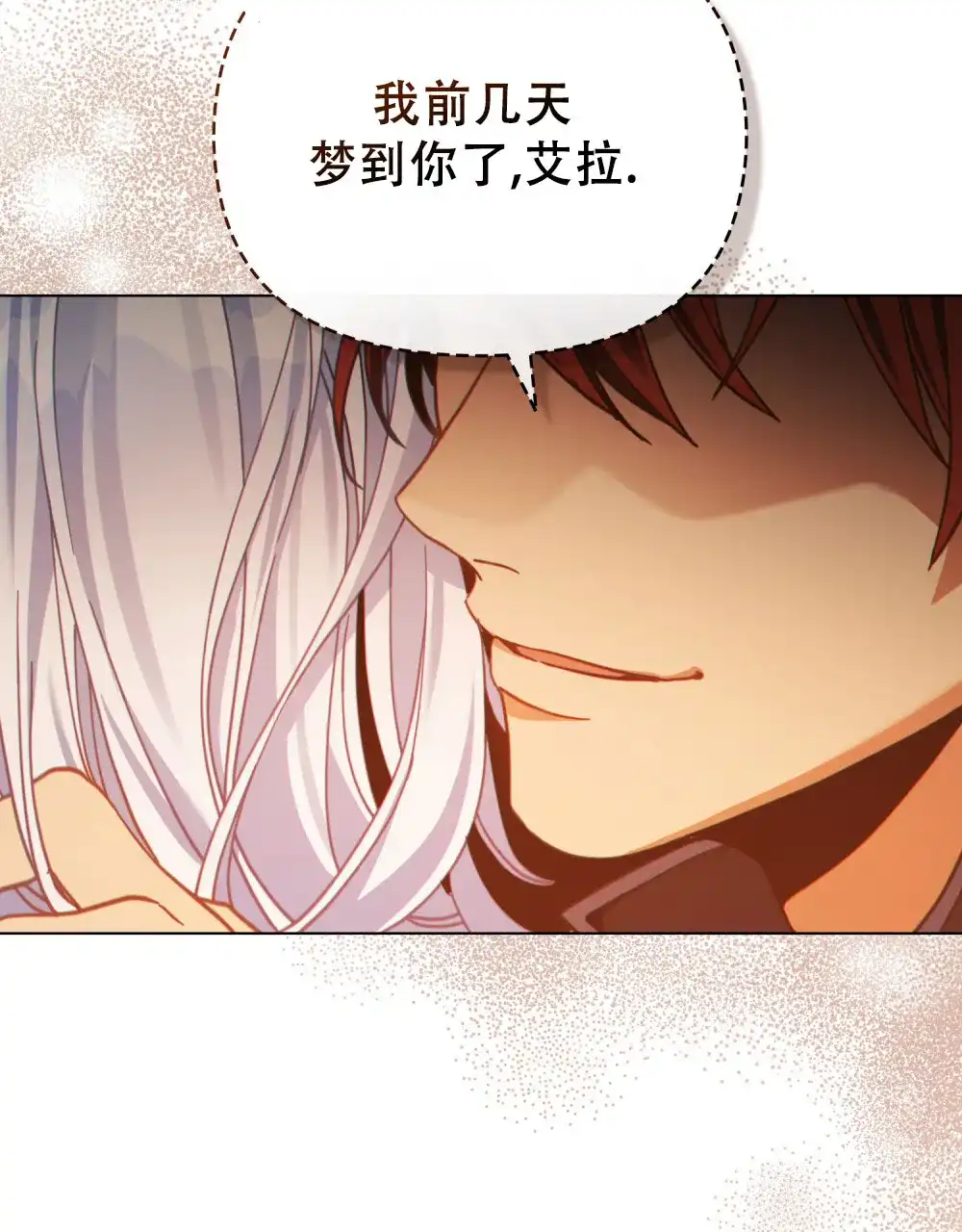 《转世魔法师》第80话 第32页