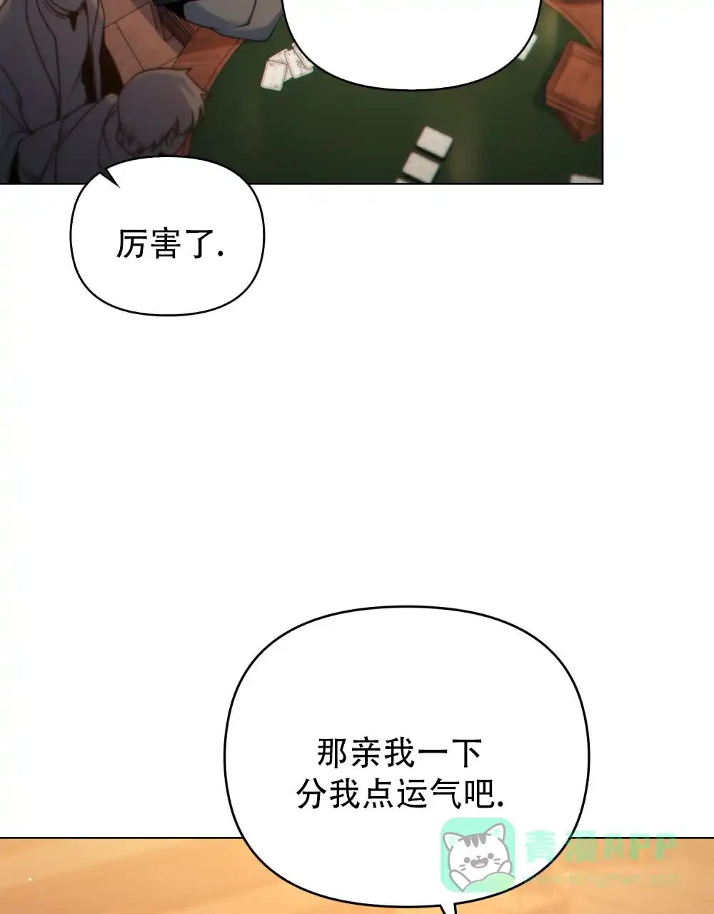 《转世魔法师》第80话 第16页