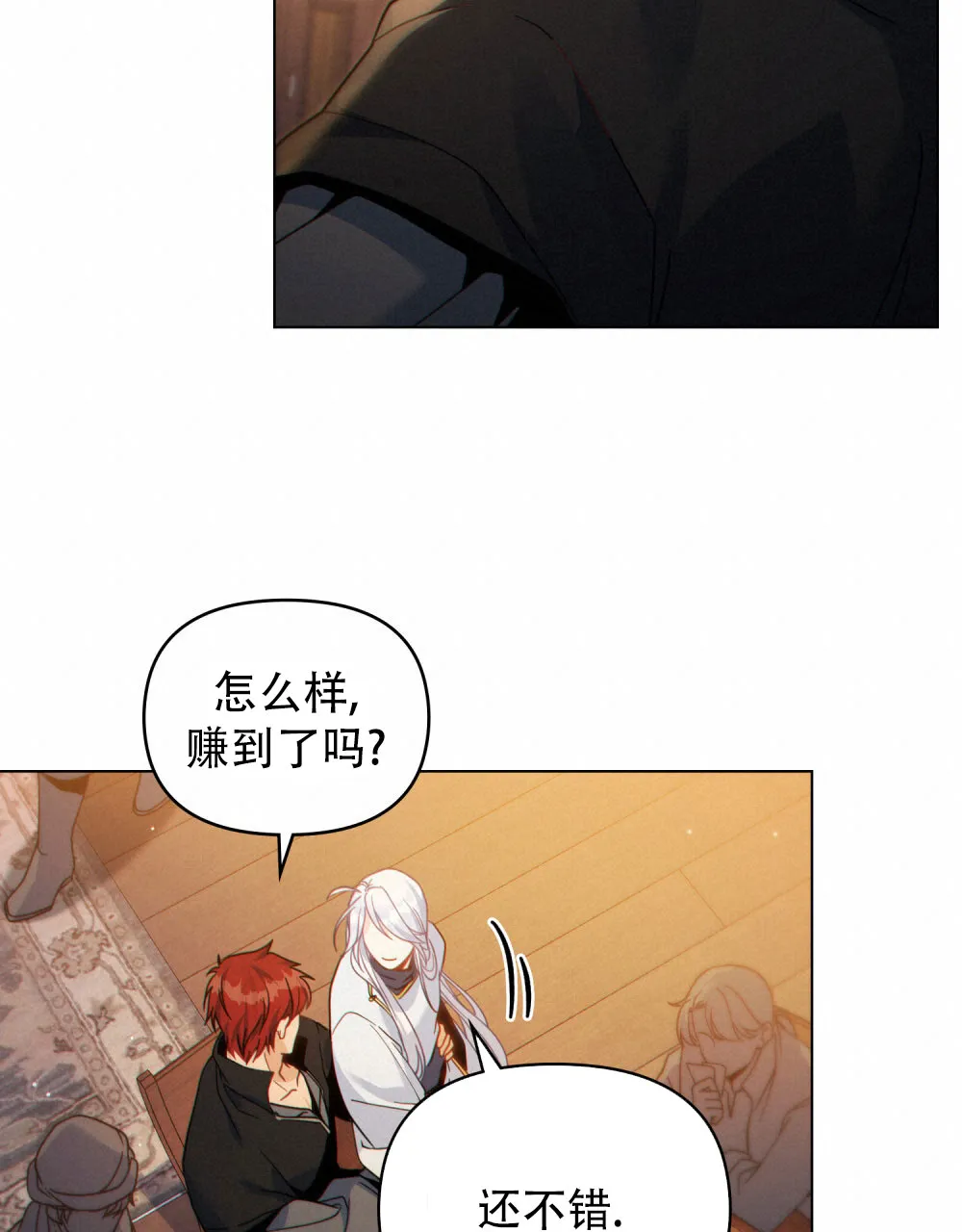 《转世魔法师》第80话 第15页
