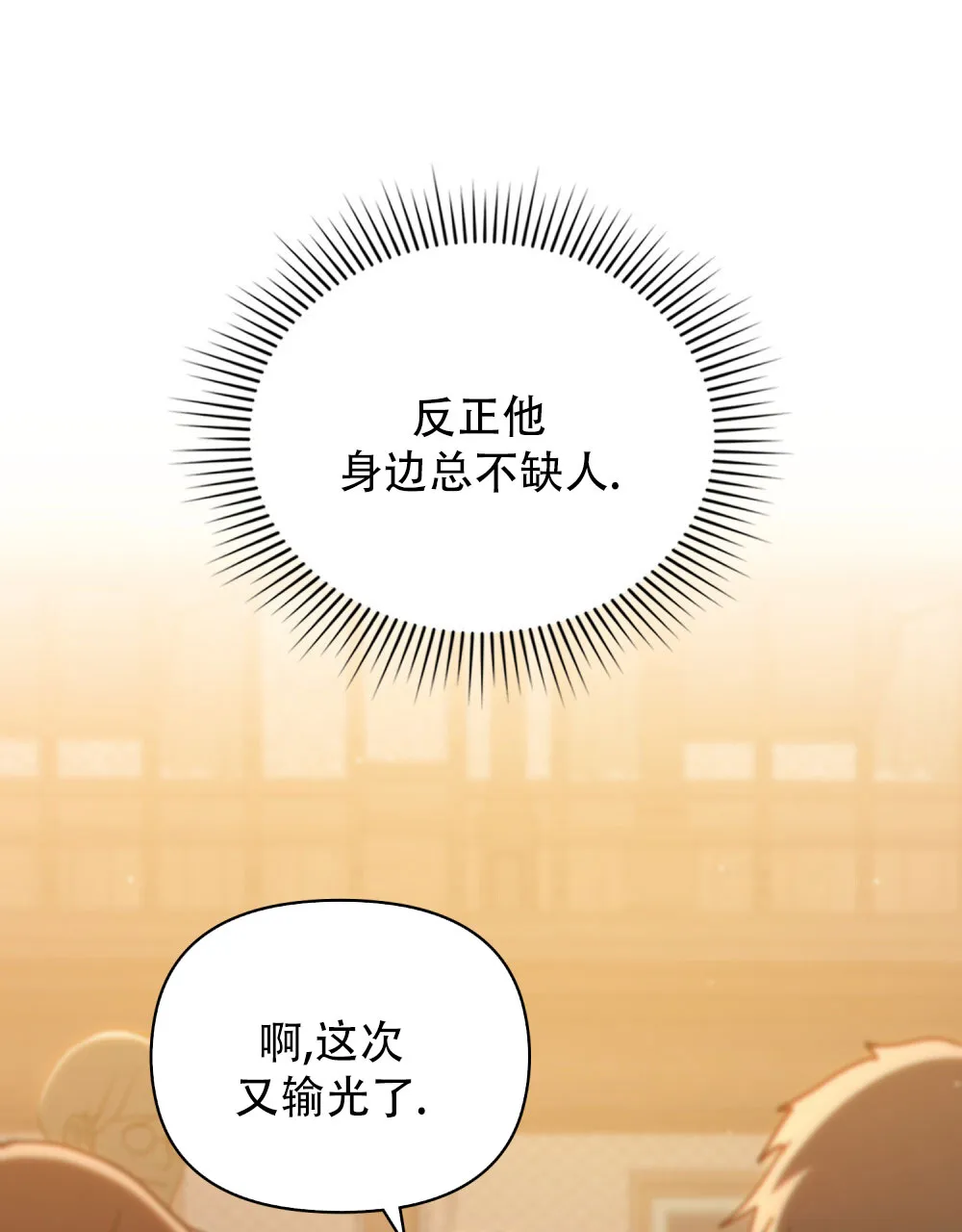 《转世魔法师》第80话 第12页