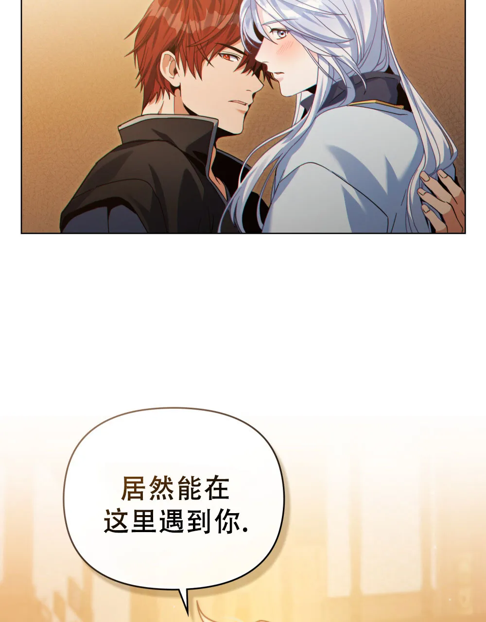 《转世魔法师》第80话 第44页