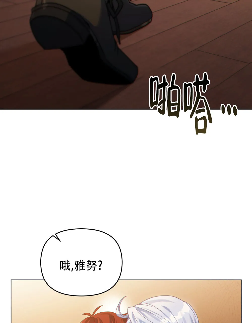 《转世魔法师》第80话 第43页
