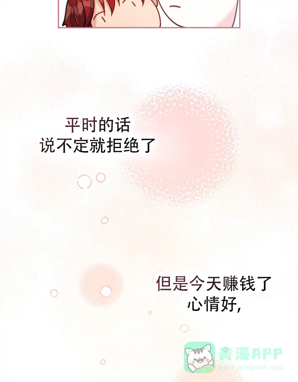 《转世魔法师》第80话 第21页