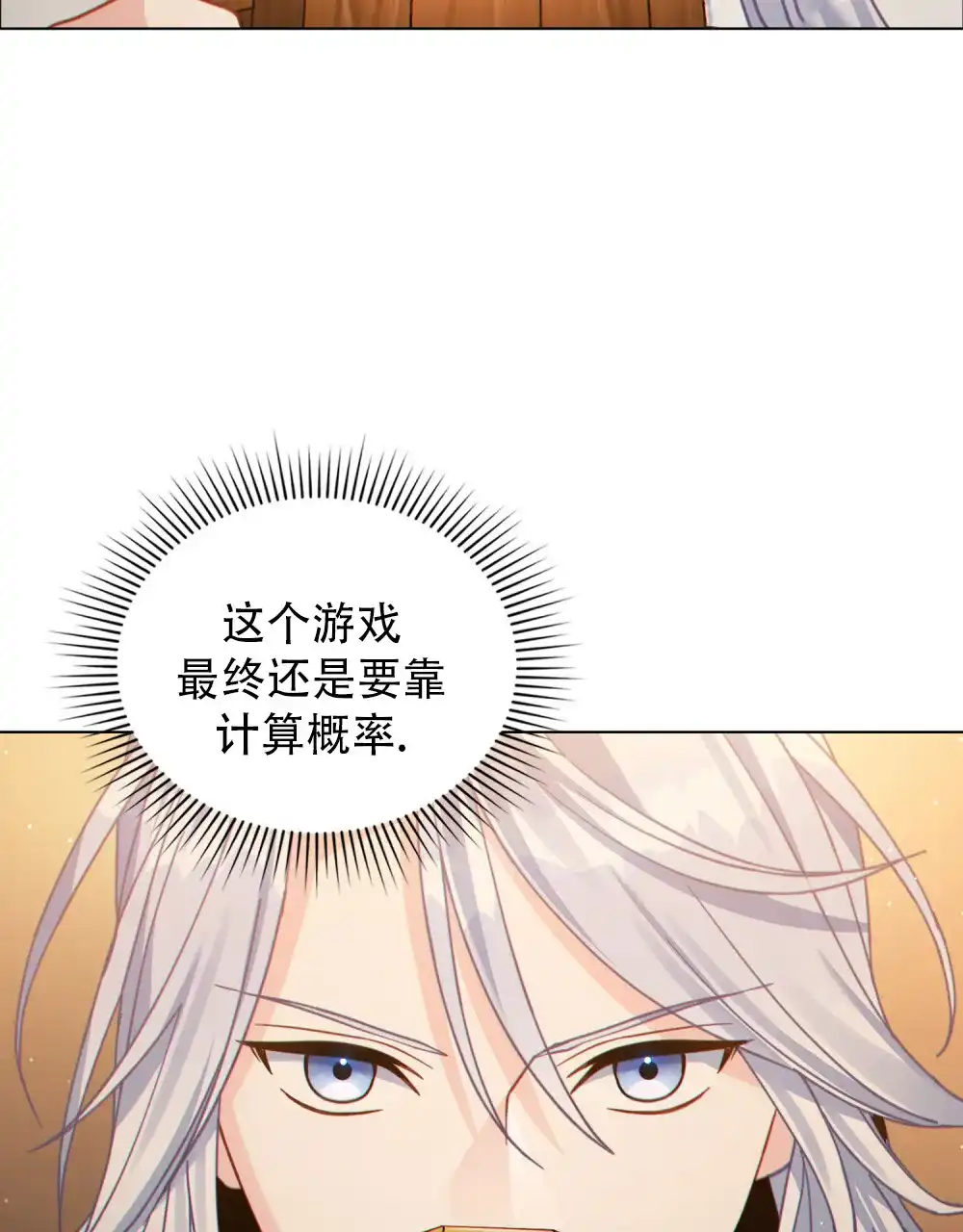 《转世魔法师》第80话 第2页