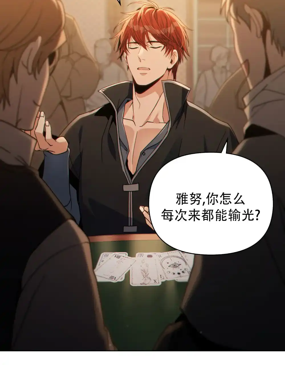 《转世魔法师》第80话 第13页