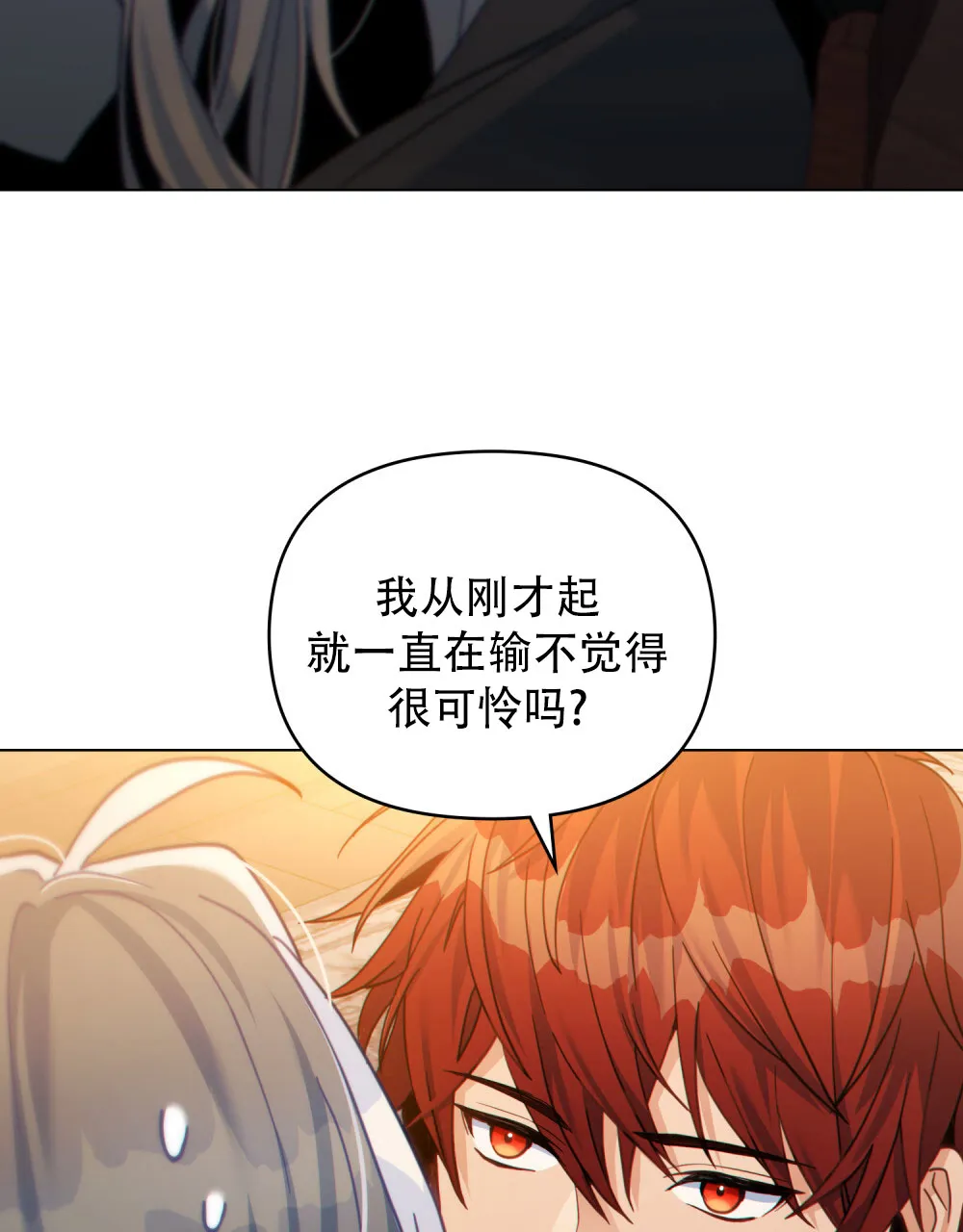 《转世魔法师》第80话 第18页