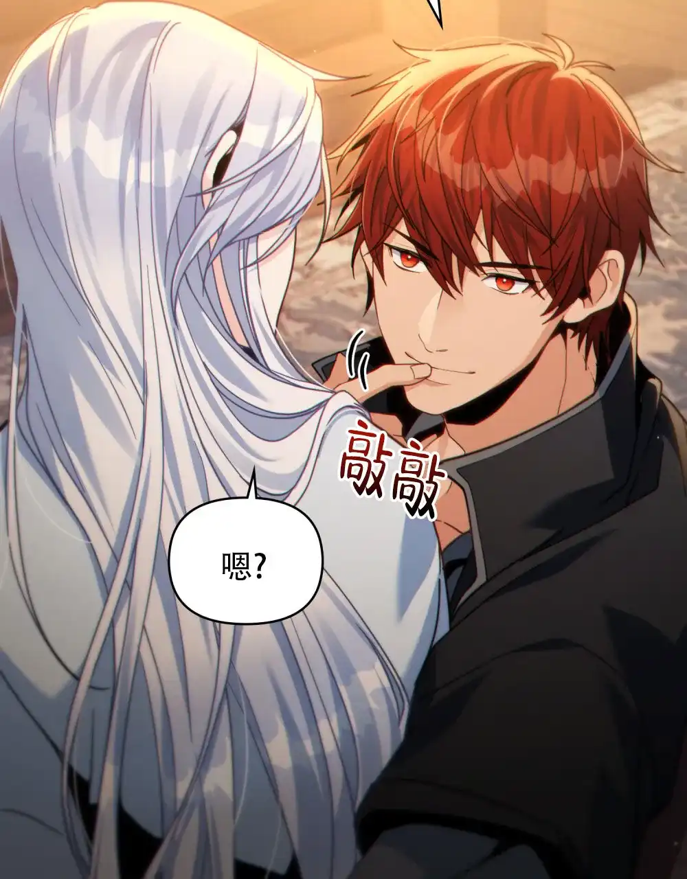 《转世魔法师》第80话 第17页