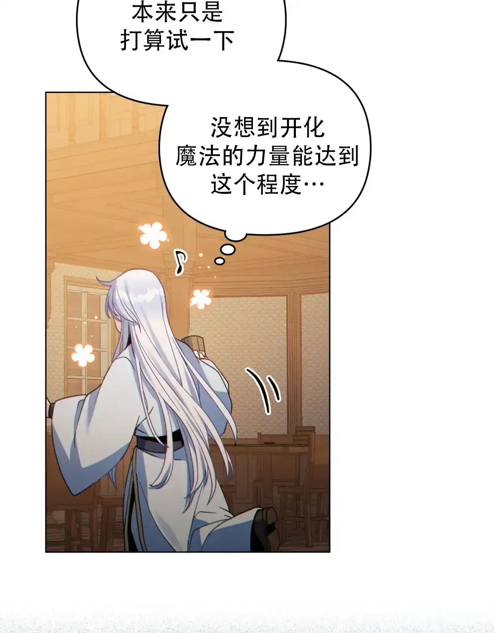 《转世魔法师》第80话 第4页