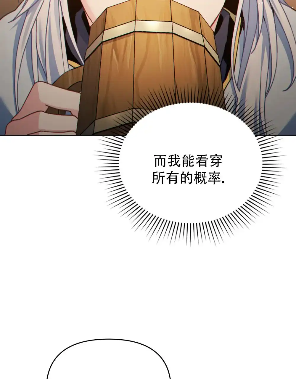 《转世魔法师》第80话 第3页