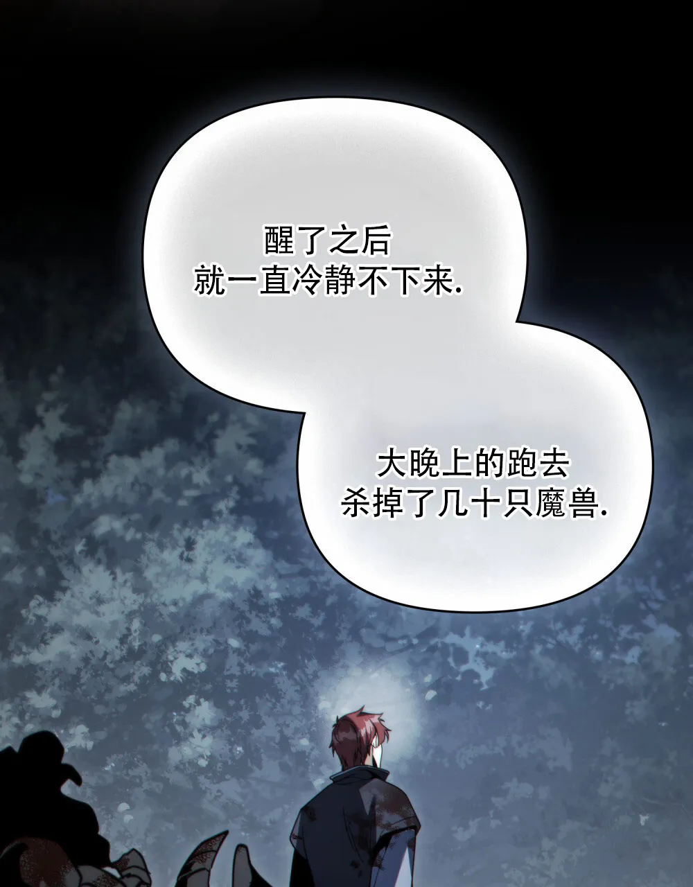《转世魔法师》第80话 第35页