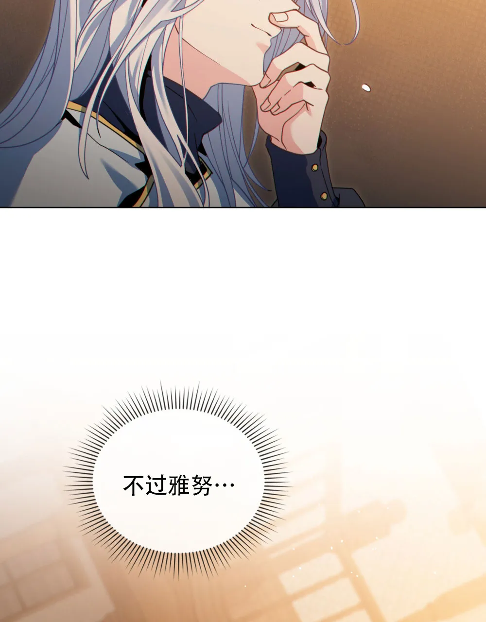 《转世魔法师》第80话 第9页