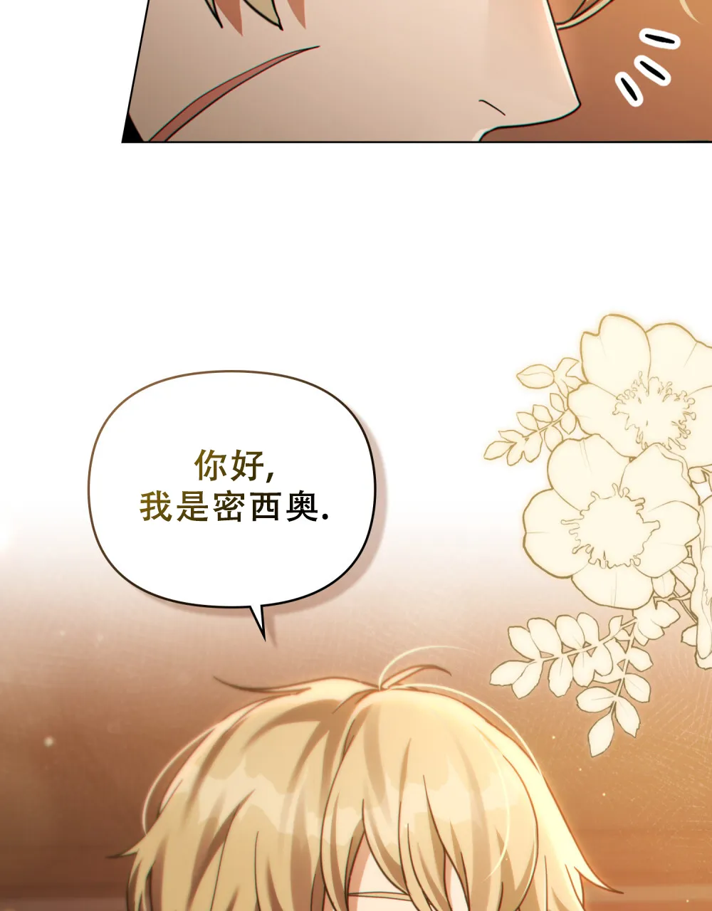 《转世魔法师》第81话 第5页