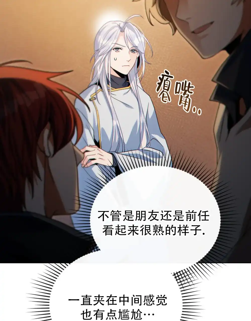《转世魔法师》第81话 第12页