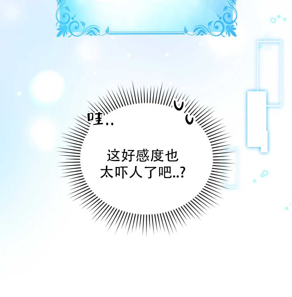 《转世魔法师》第81话 第8页