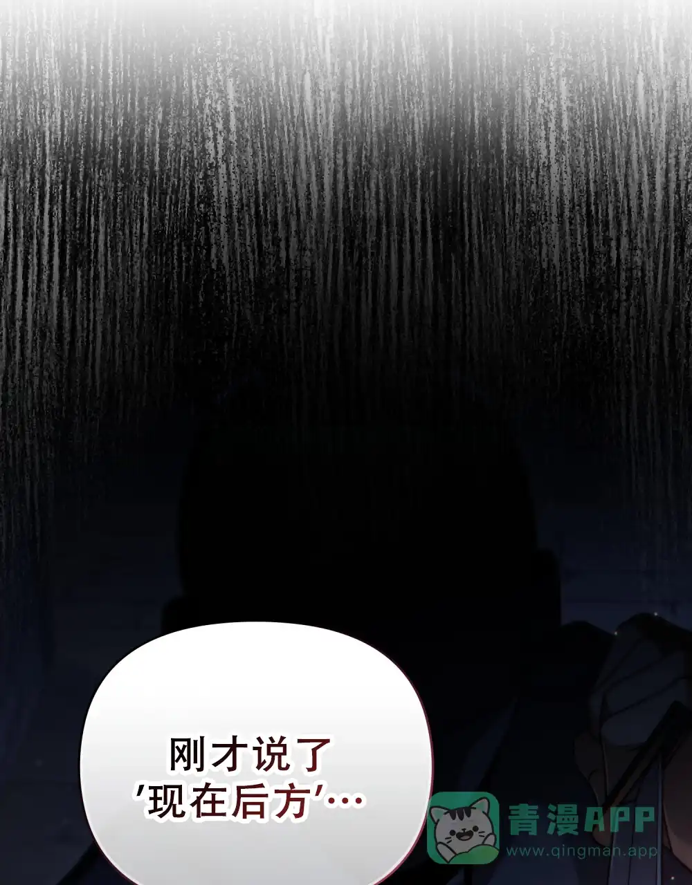 《转世魔法师》第81话 第31页