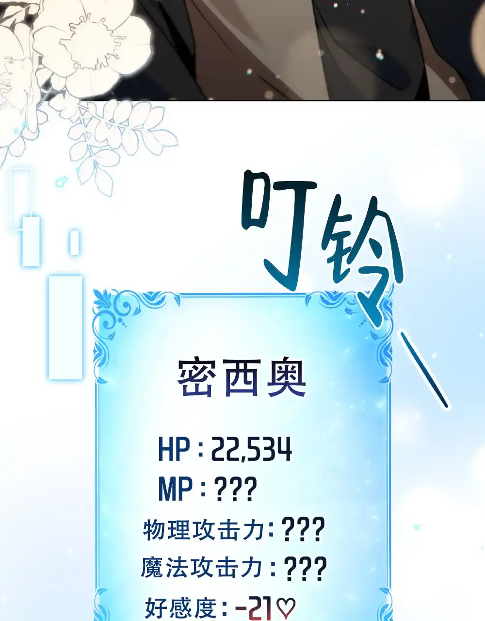 《转世魔法师》第81话 第7页