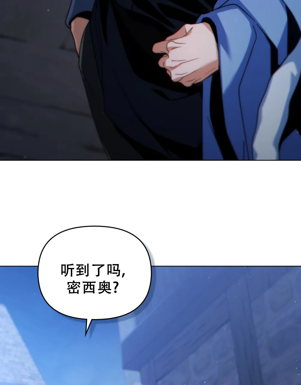 《转世魔法师》第81话 第42页