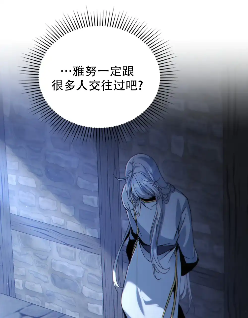《转世魔法师》第81话 第19页