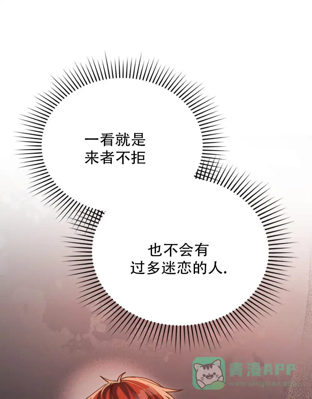 《转世魔法师》第81话 第21页