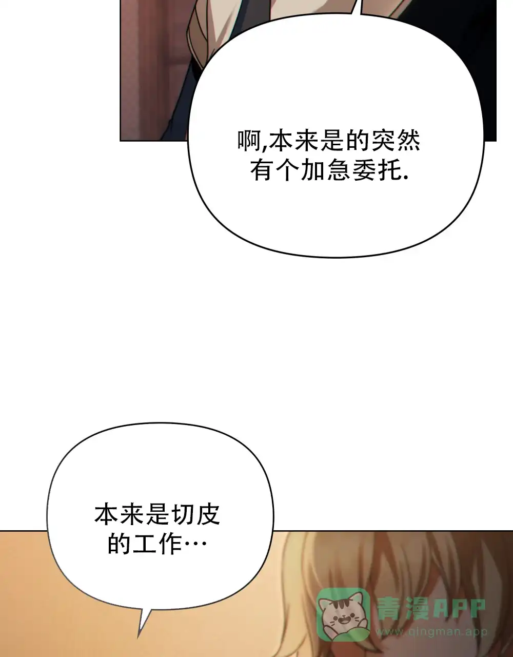 《转世魔法师》第81话 第11页