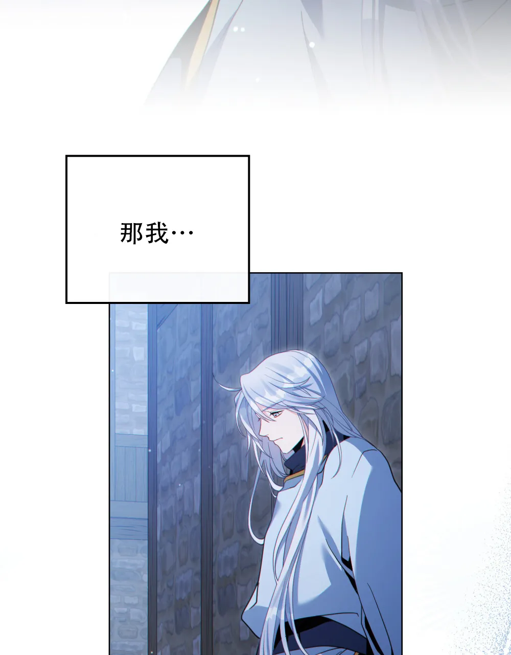 《转世魔法师》第81话 第24页