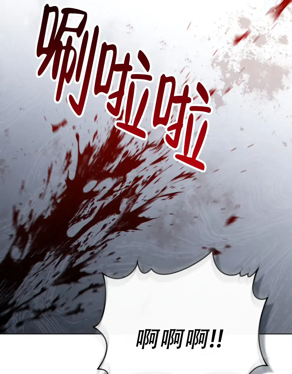 《转世魔法师》第81话 第38页