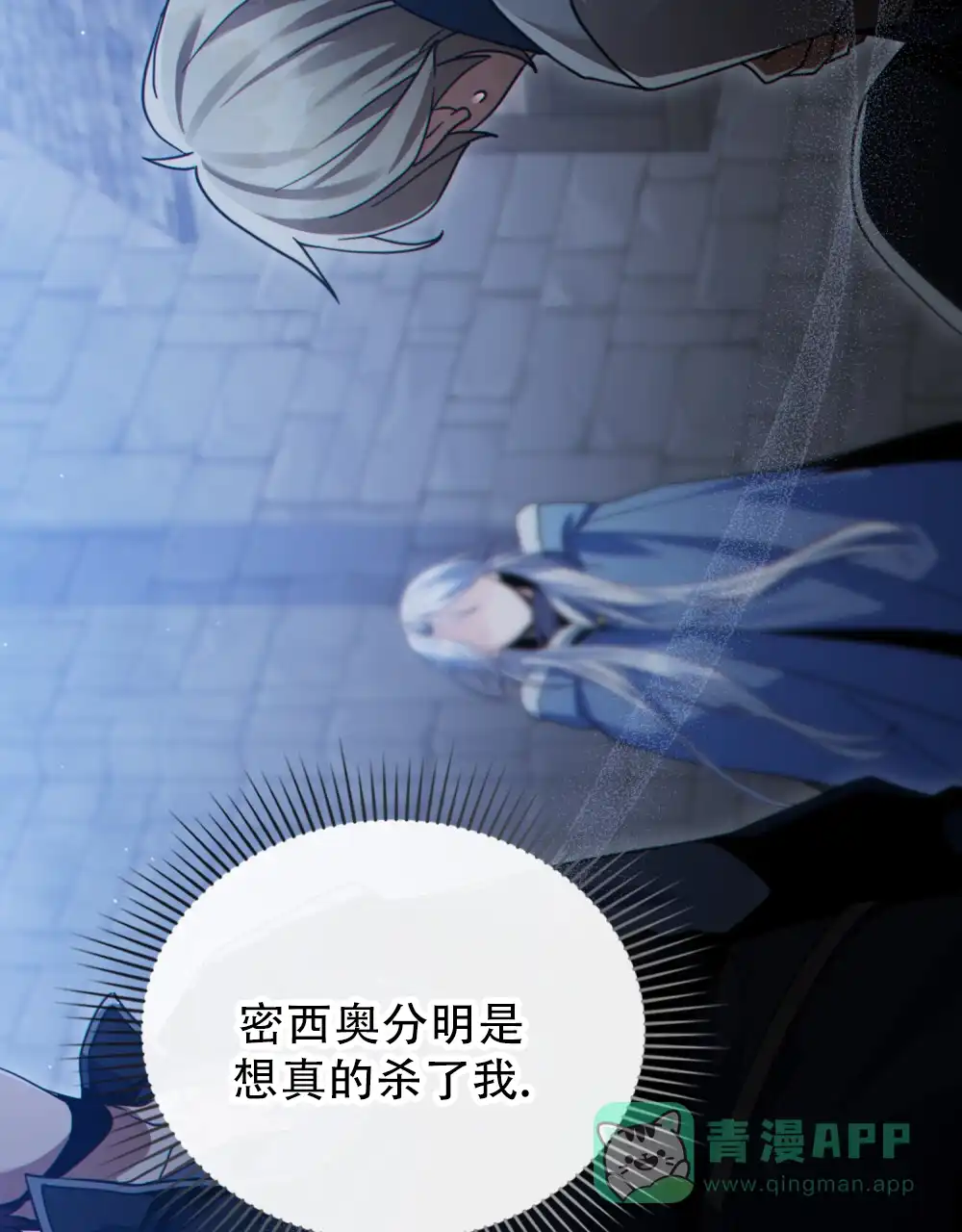 《转世魔法师》第82话 第26页