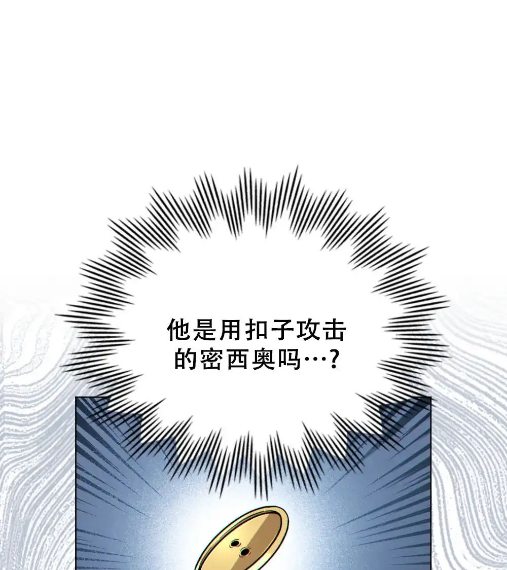 《转世魔法师》第82话 第5页