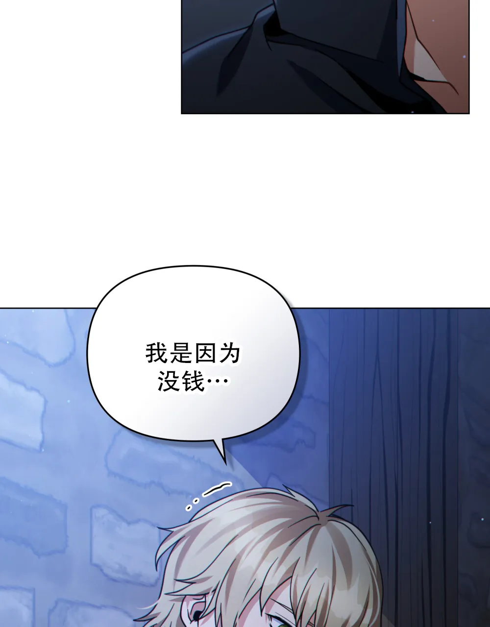 《转世魔法师》第82话 第20页