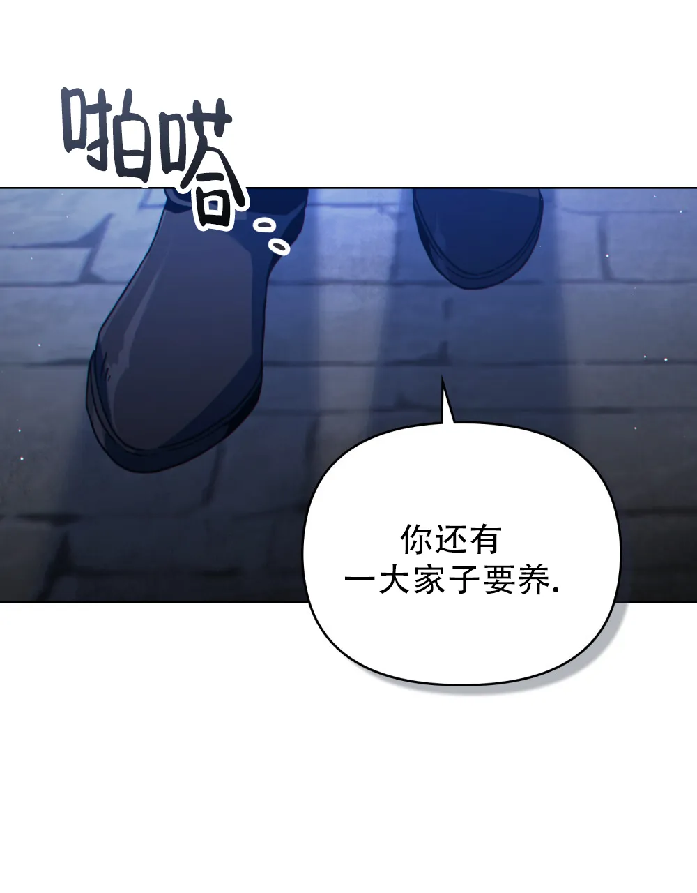 《转世魔法师》第82话 第30页