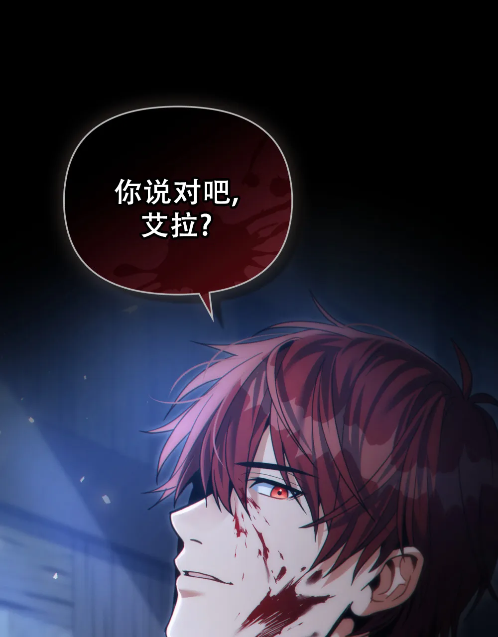 《转世魔法师》第82话 第39页
