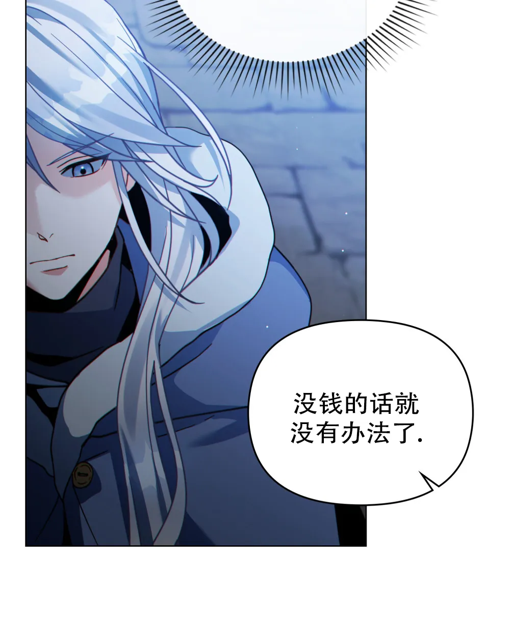 《转世魔法师》第82话 第29页