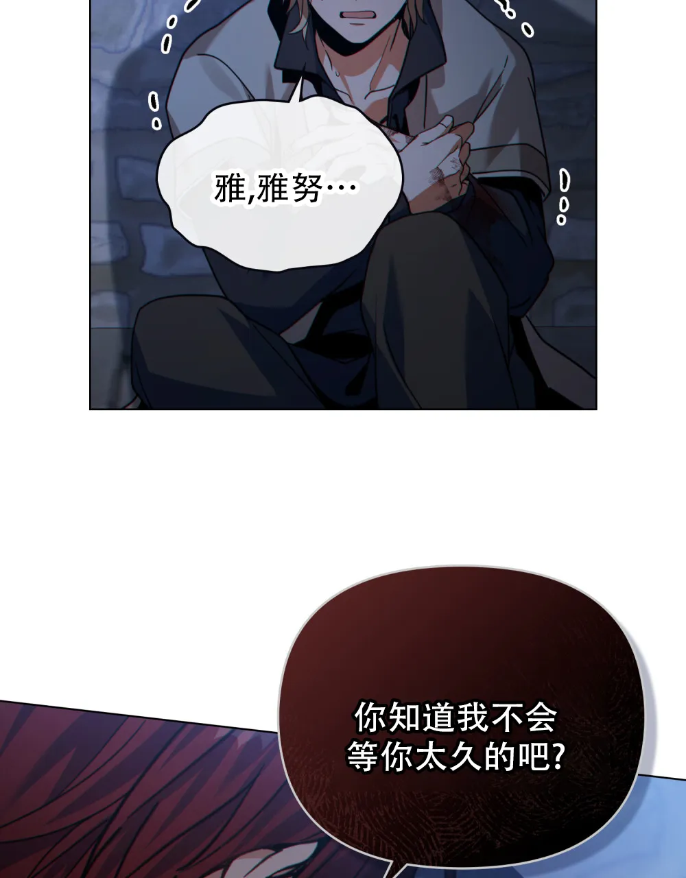 《转世魔法师》第82话 第14页