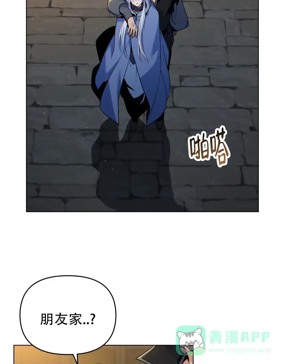 《转世魔法师》第83话 第31页