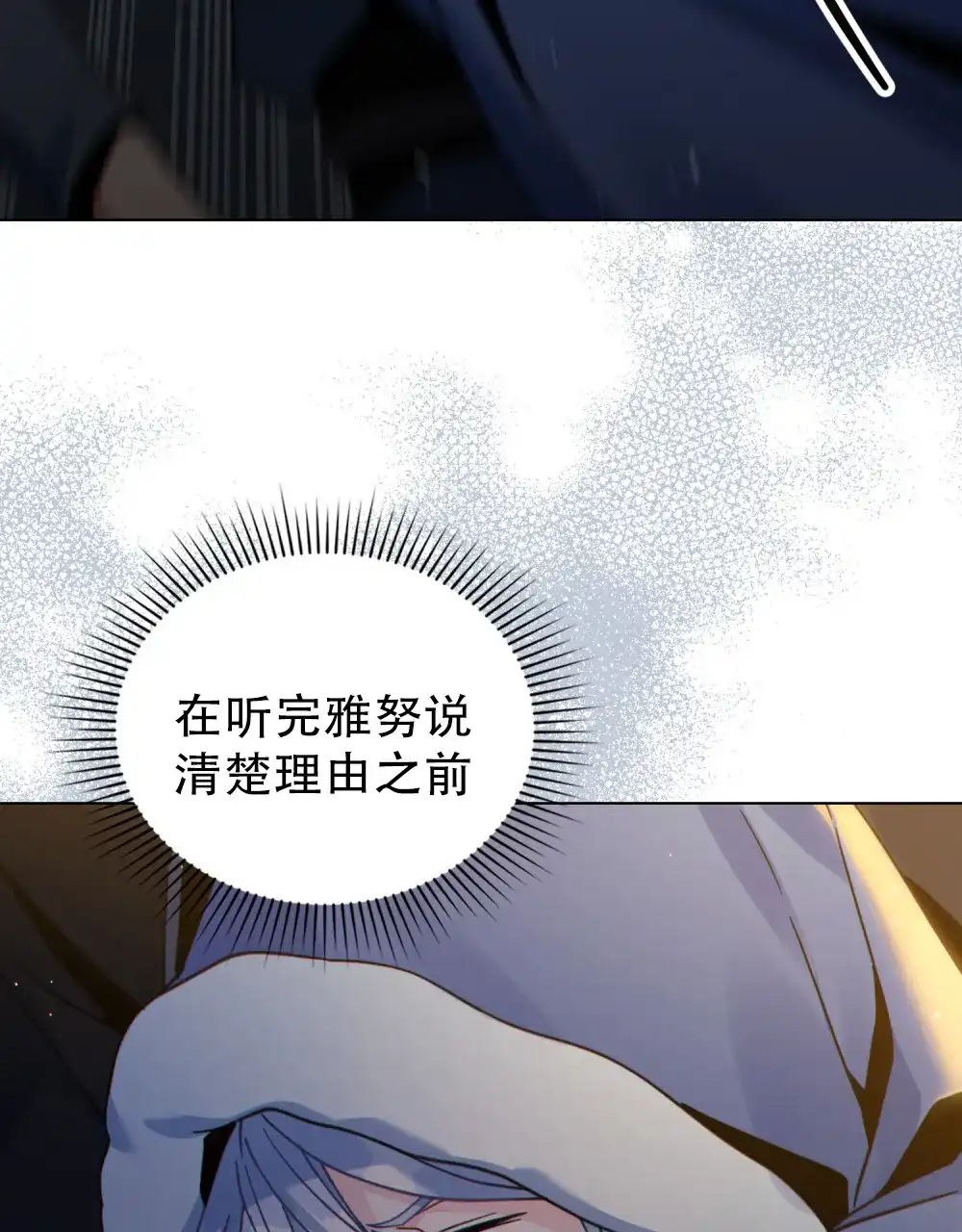 《转世魔法师》第83话 第60页