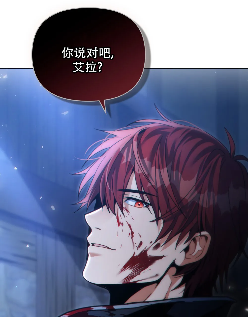 《转世魔法师》第83话 第3页