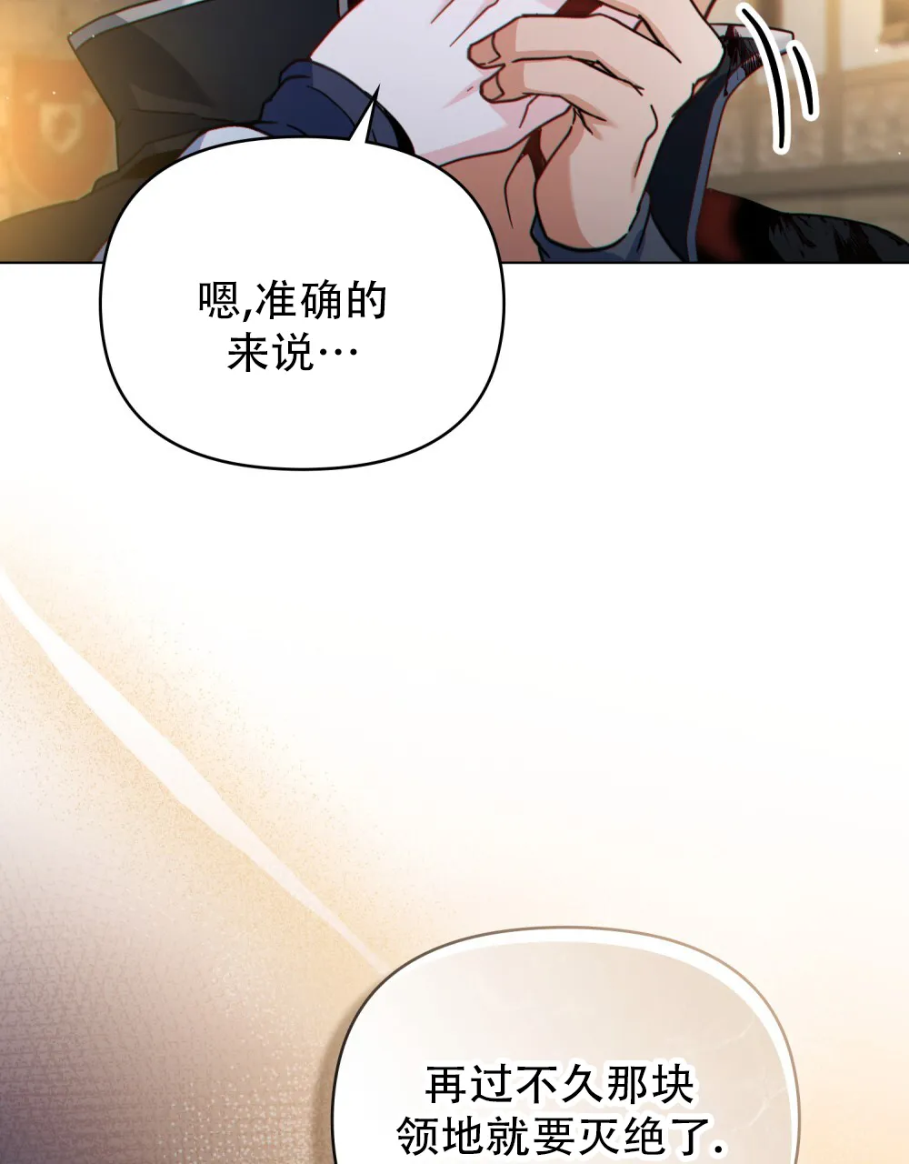 《转世魔法师》第83话 第40页