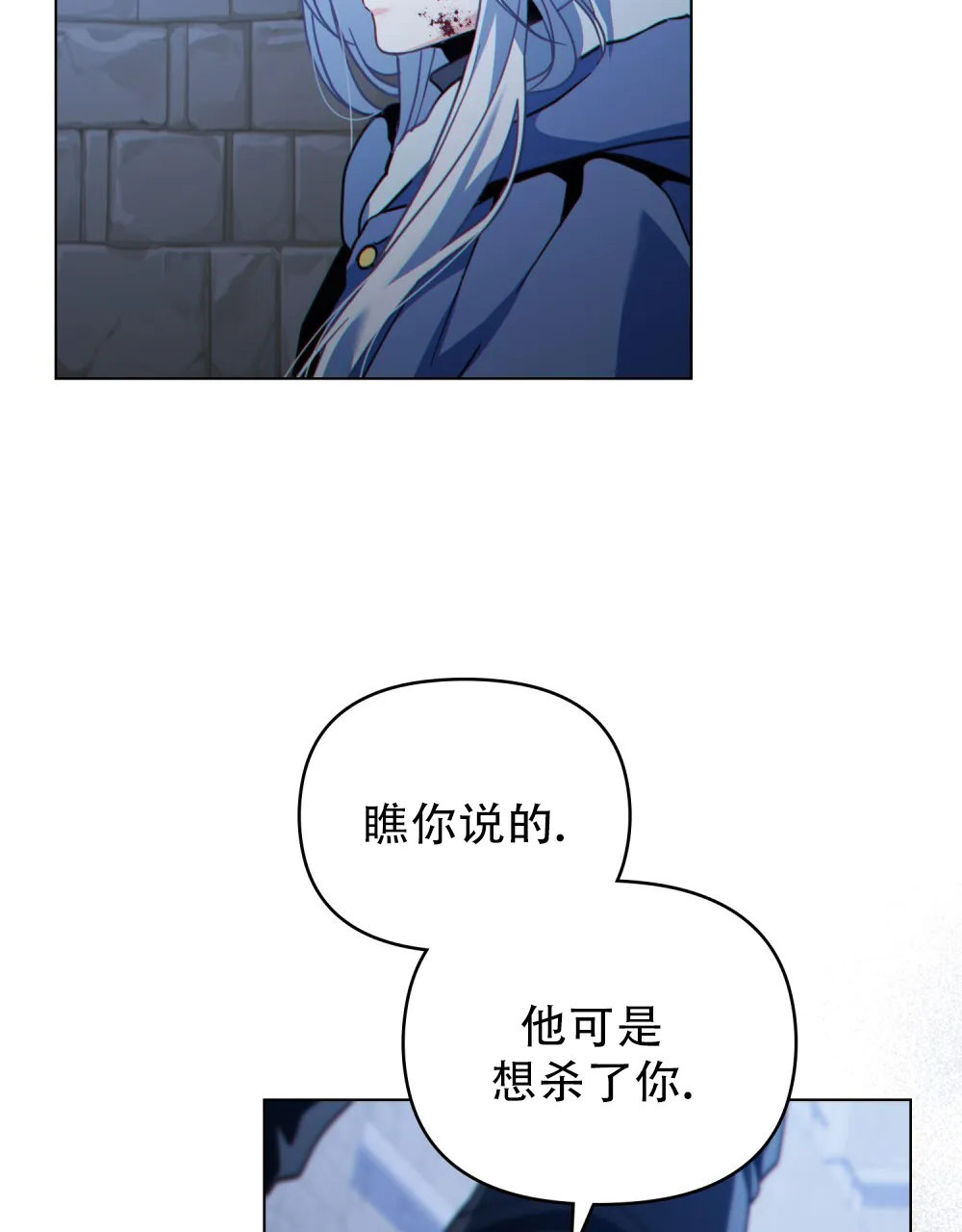《转世魔法师》第83话 第8页