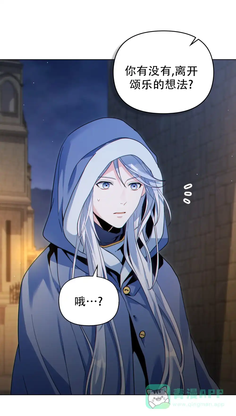 《转世魔法师》第83话 第36页