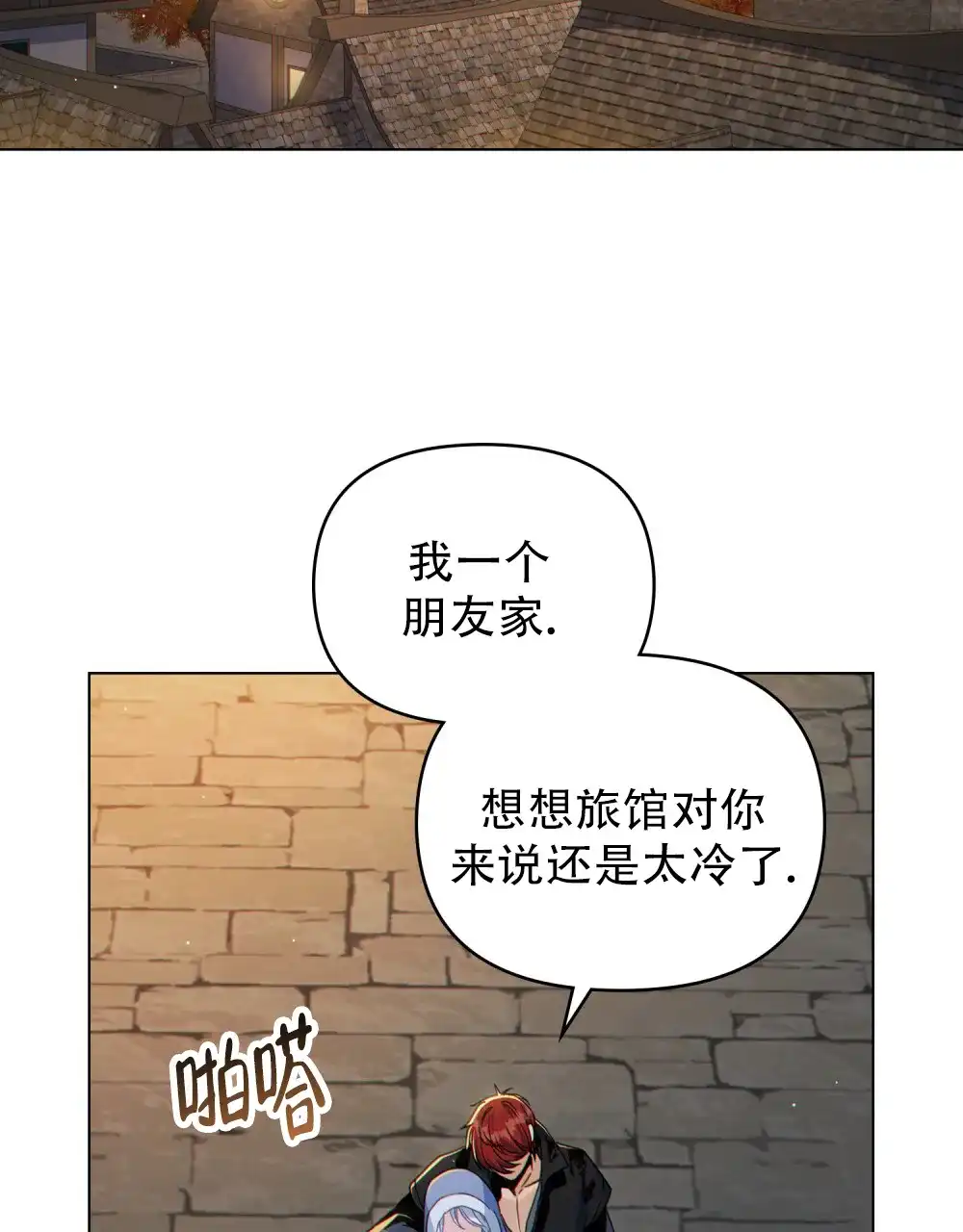 《转世魔法师》第83话 第30页