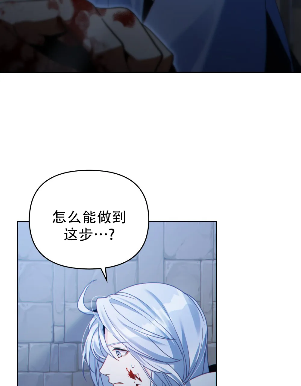 《转世魔法师》第83话 第7页