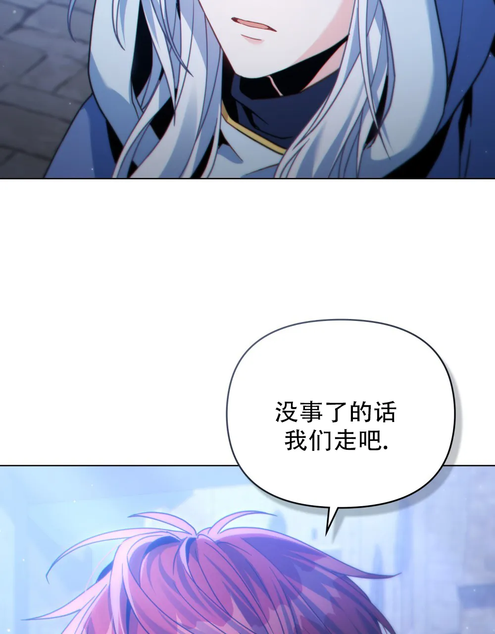 《转世魔法师》第83话 第24页