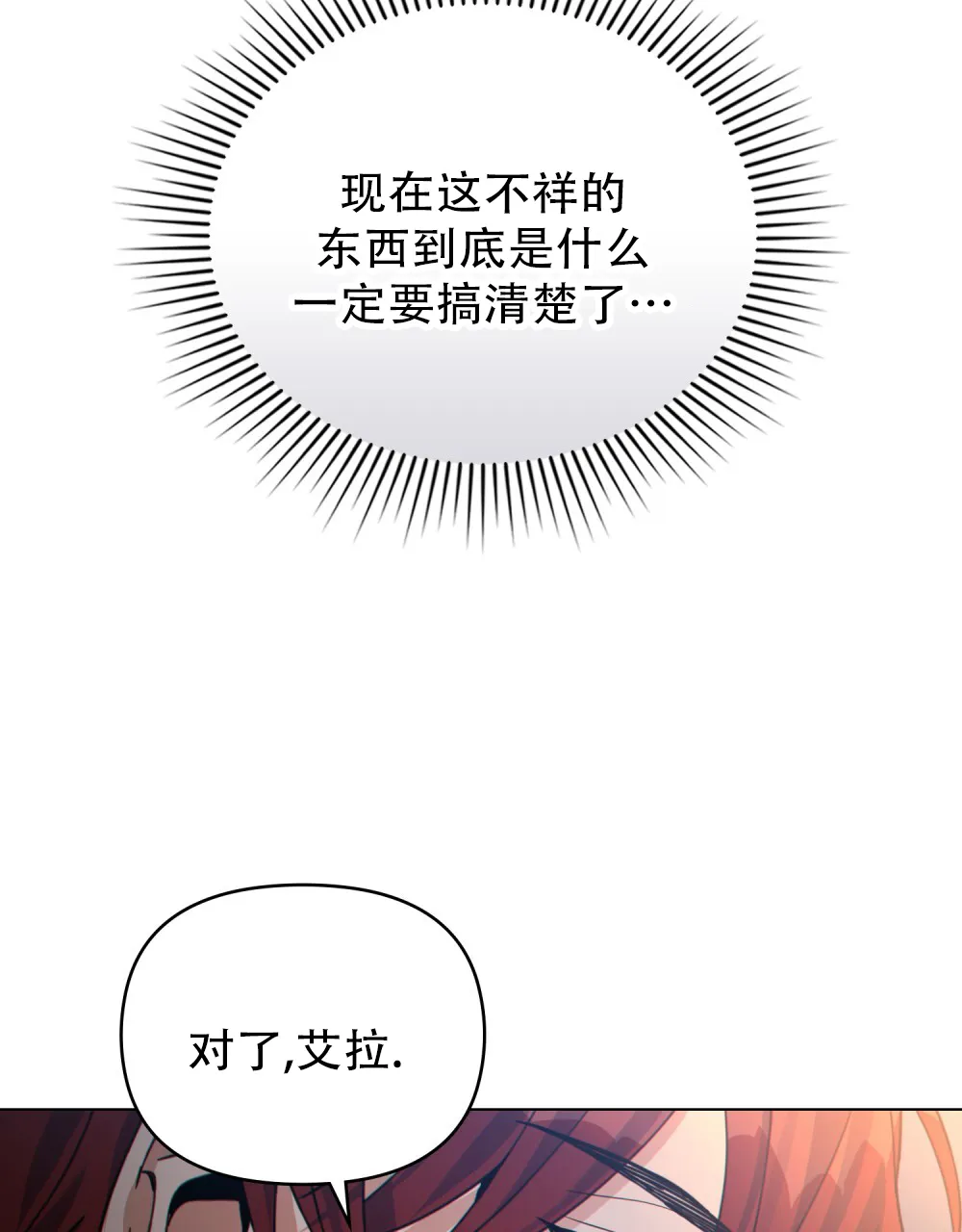 《转世魔法师》第83话 第34页