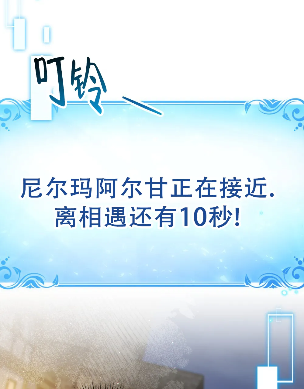 《转世魔法师》第83话 第49页