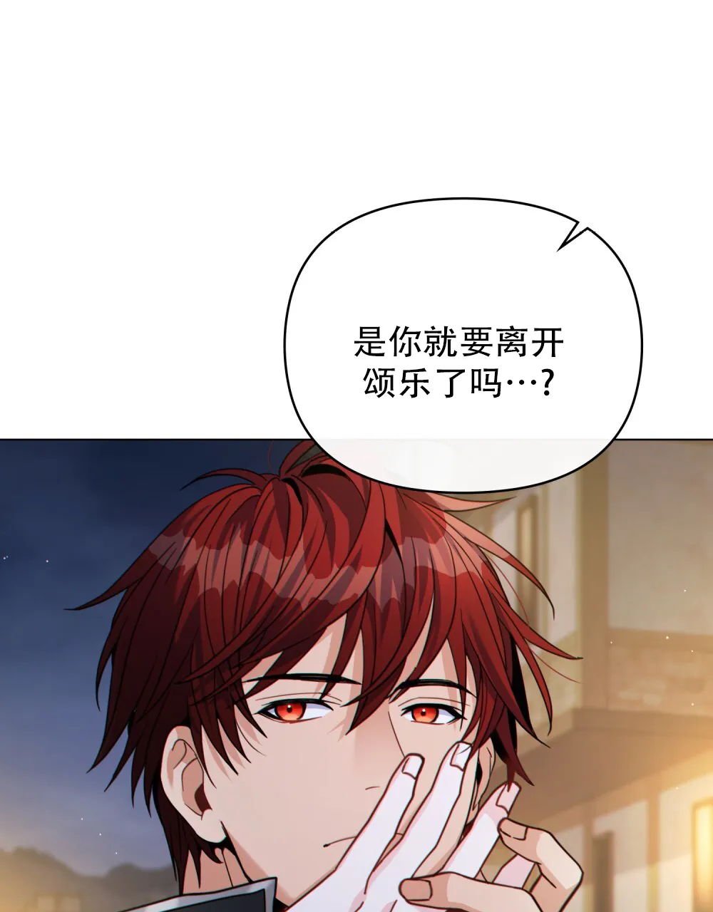 《转世魔法师》第83话 第39页