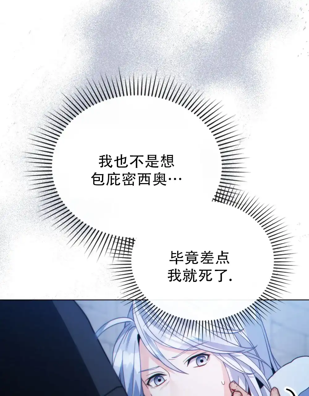 《转世魔法师》第83话 第13页