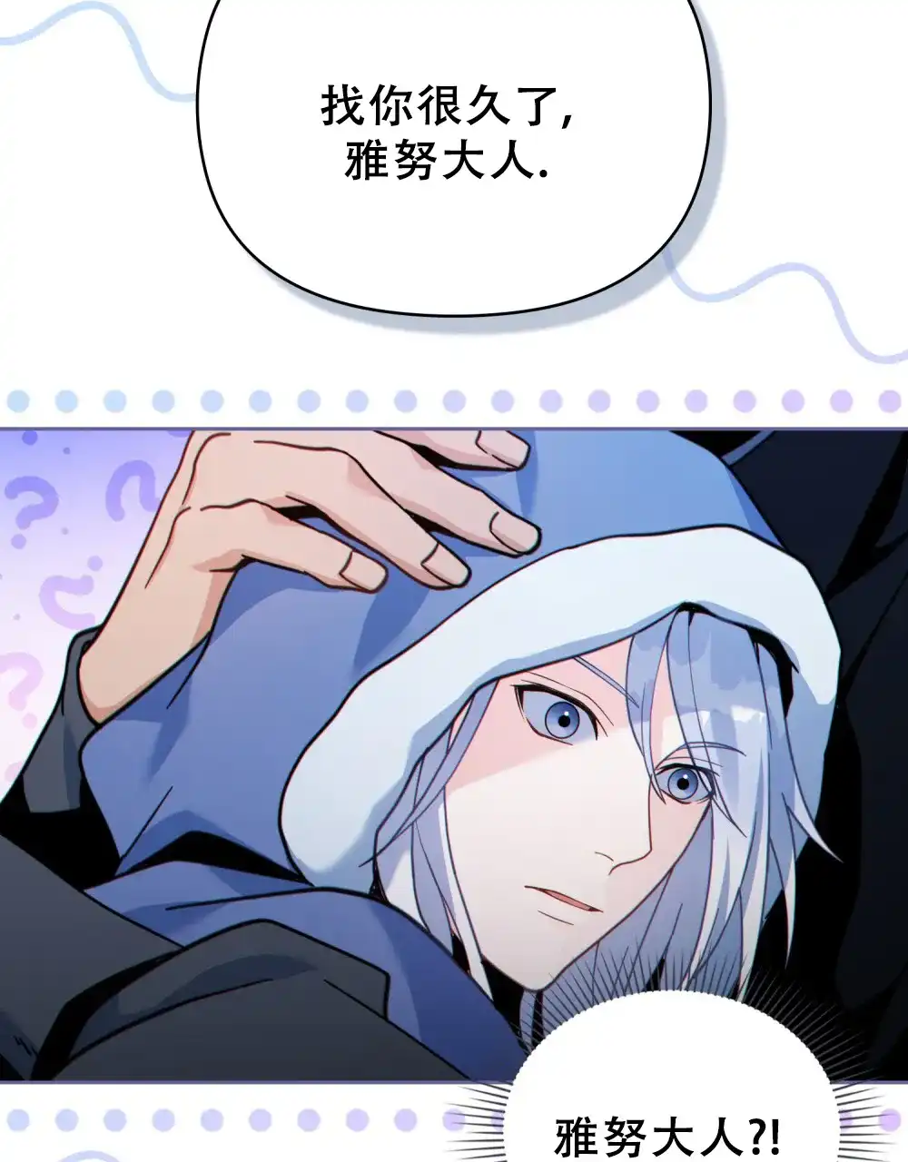 《转世魔法师》第84话 第5页