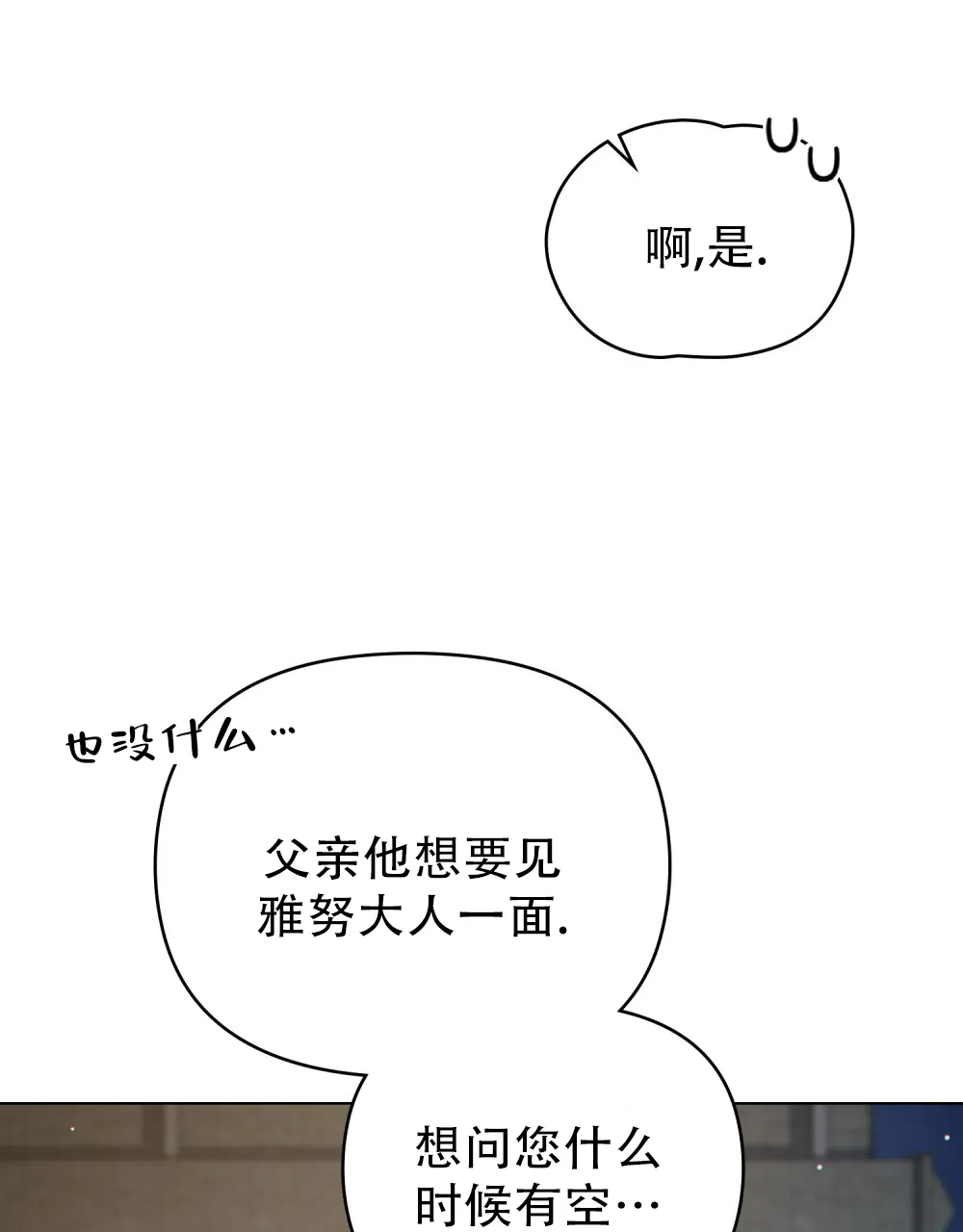 《转世魔法师》第84话 第8页