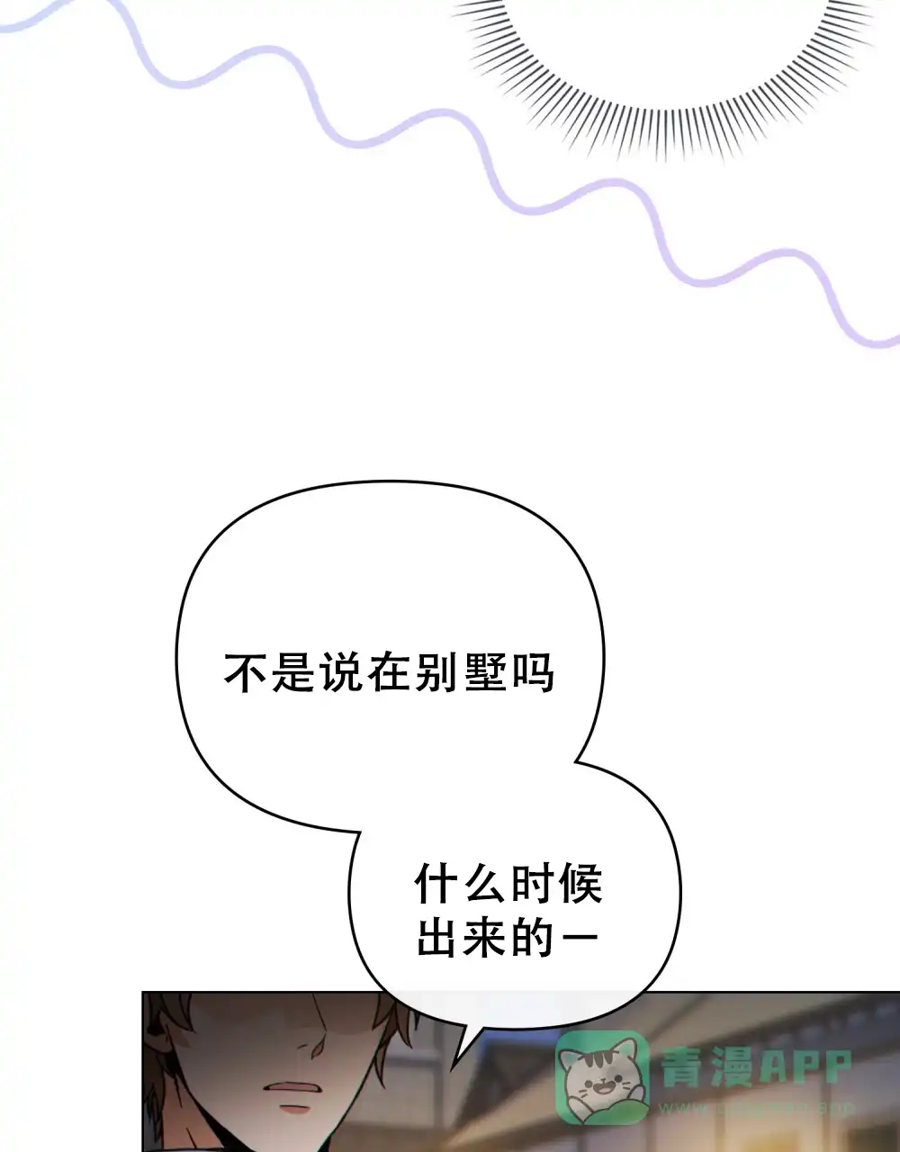 《转世魔法师》第84话 第6页
